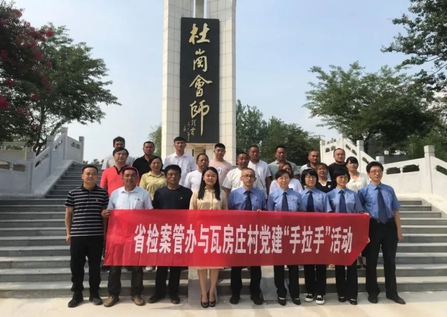 省檢察院案管辦黨支部與瓦房莊村黨支部赴杜崗會(huì)師紀(jì)念館開展主題黨日活動(dòng)